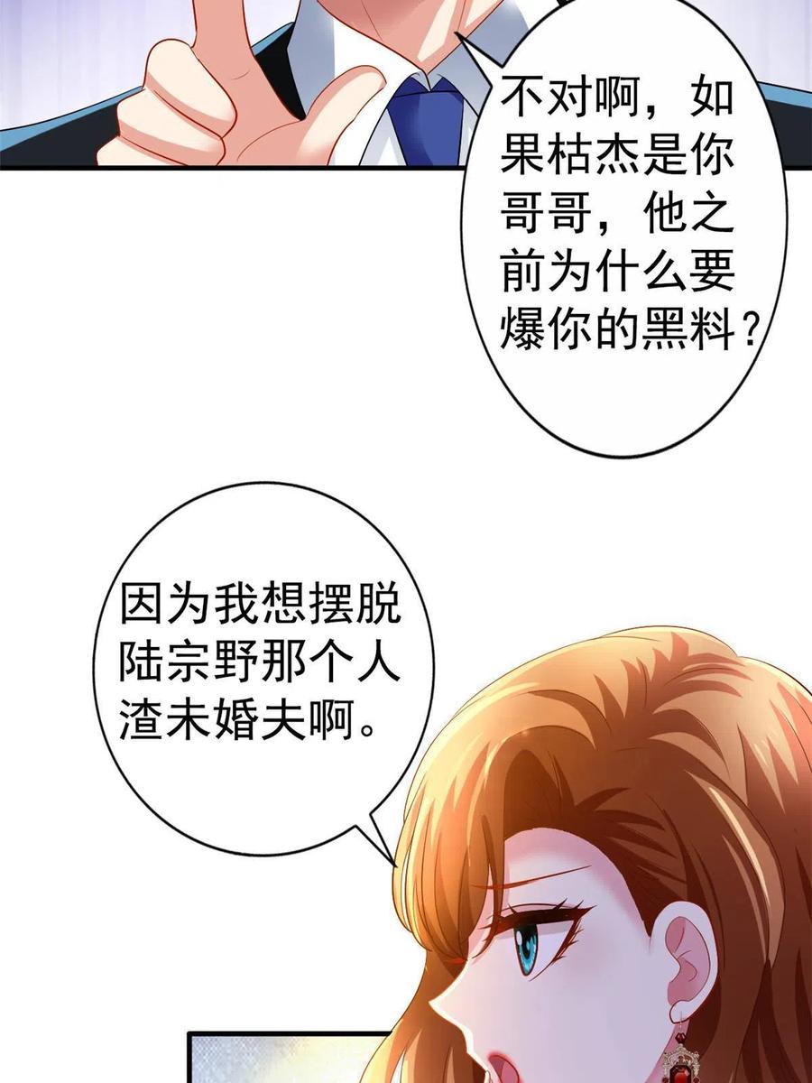 《我家影后超甜哒》03 都给我跪下 第45页