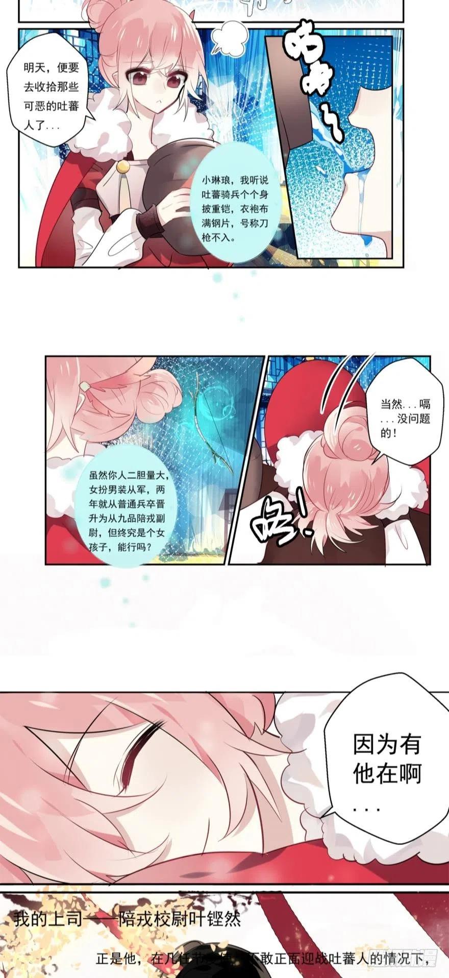 《浮云半书》第四话 第6页