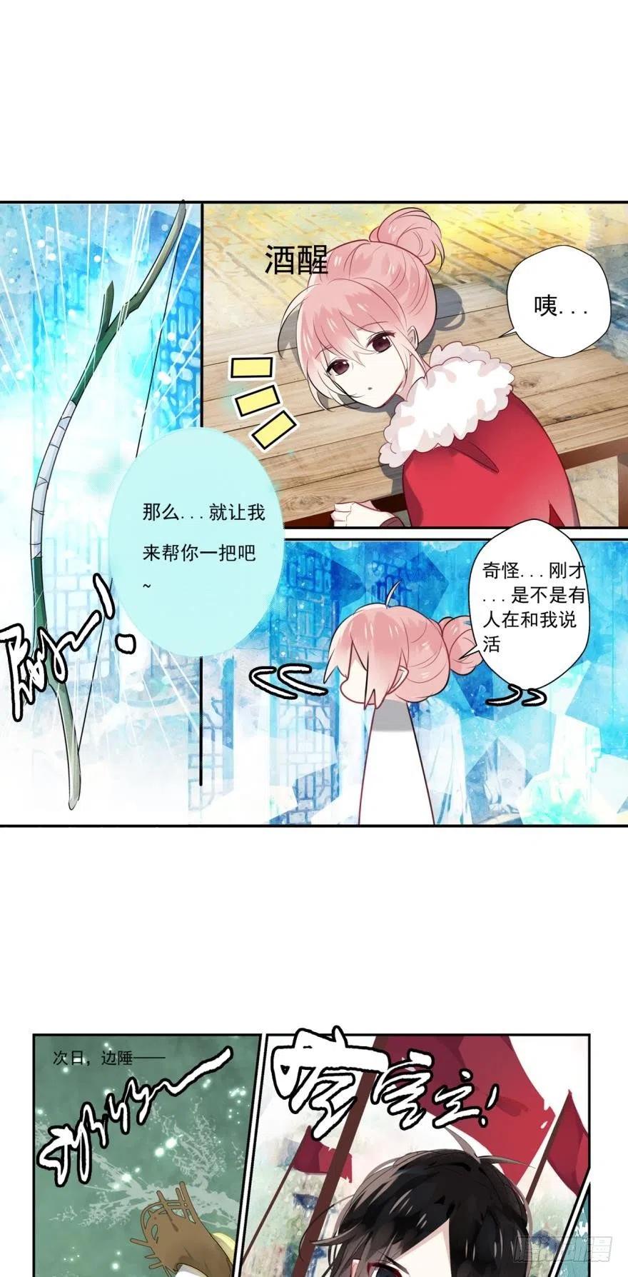 《浮云半书》第四话 第10页
