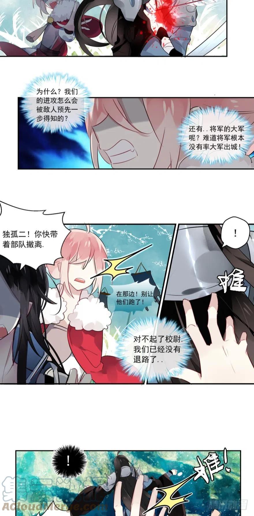 《浮云半书》第四话 第15页
