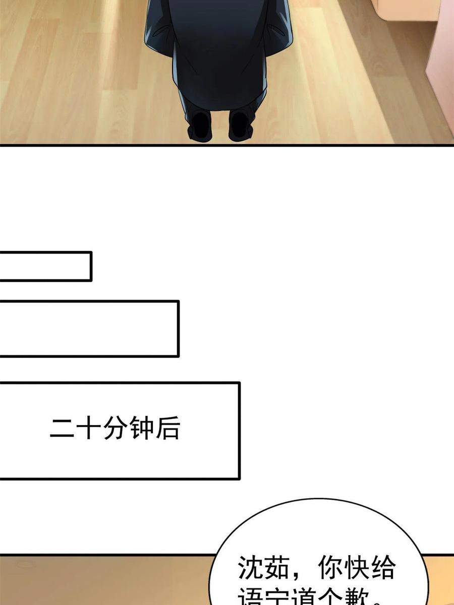 《我家影后超甜哒》03 都给我跪下 第26页