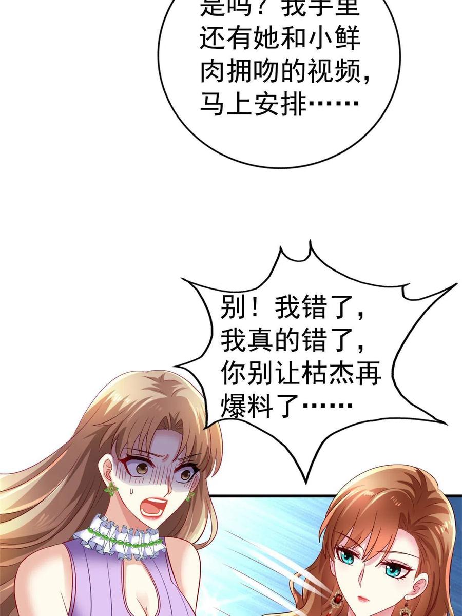 《我家影后超甜哒》03 都给我跪下 第38页