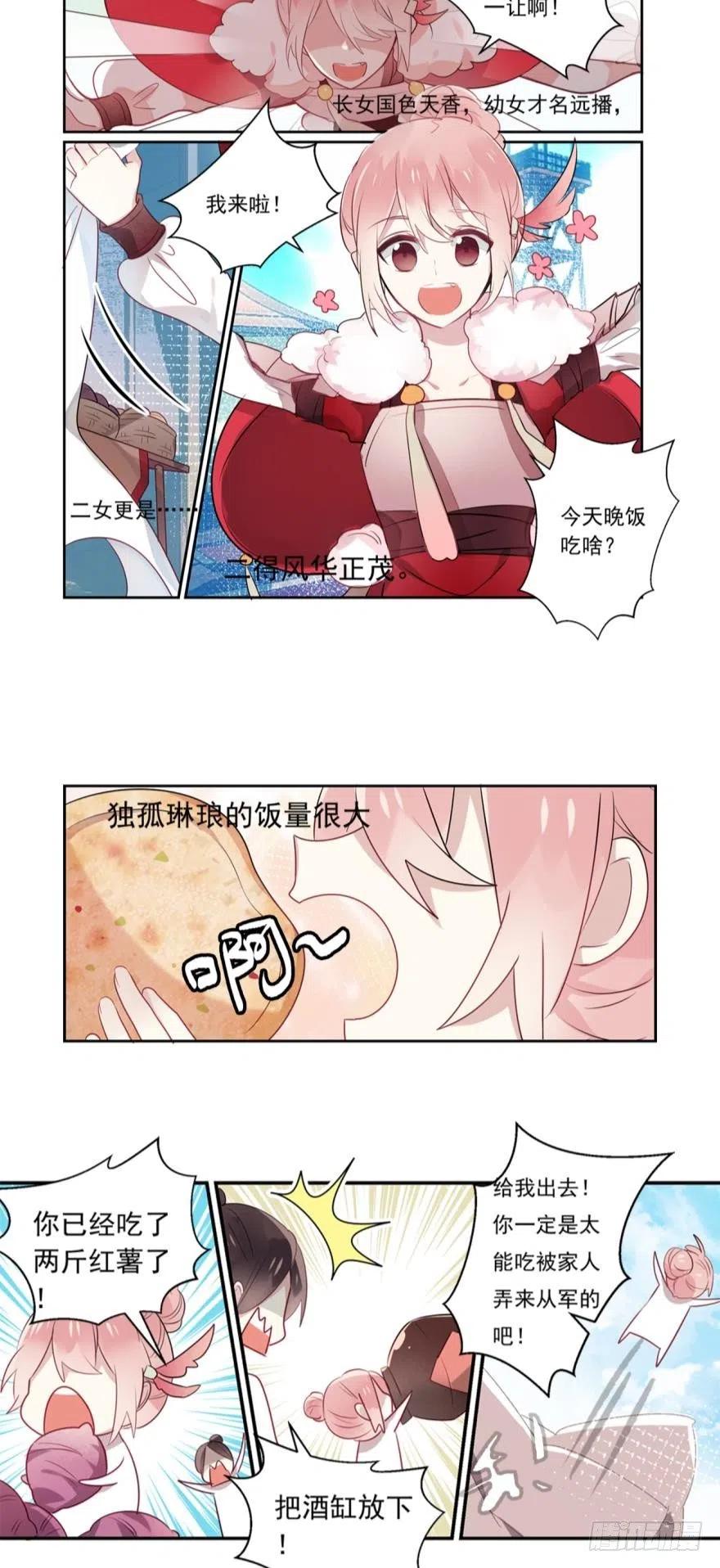《浮云半书》第四话 第4页
