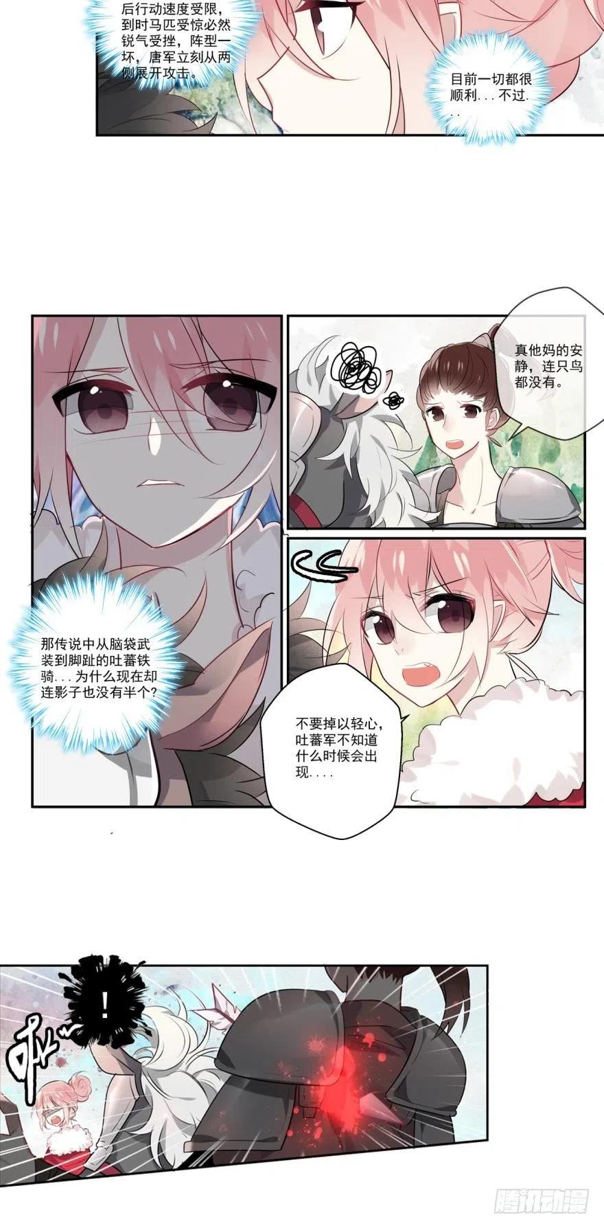 《浮云半书》第四话 第12页