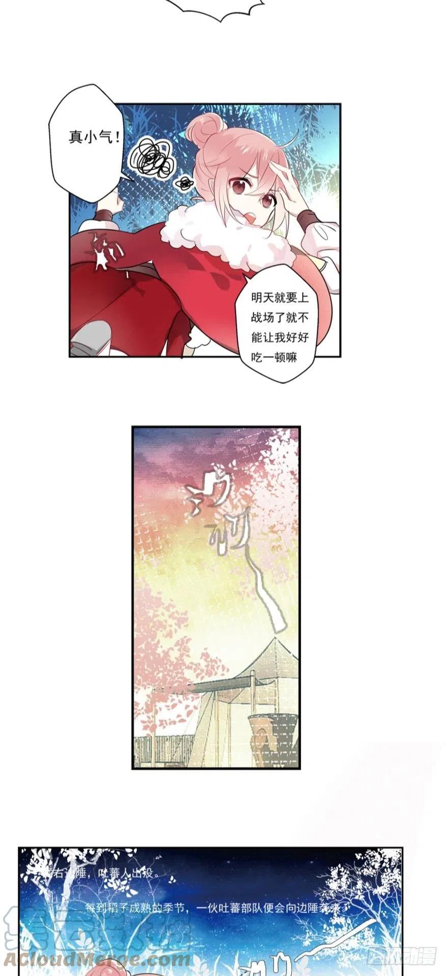 《浮云半书》第四话 第5页