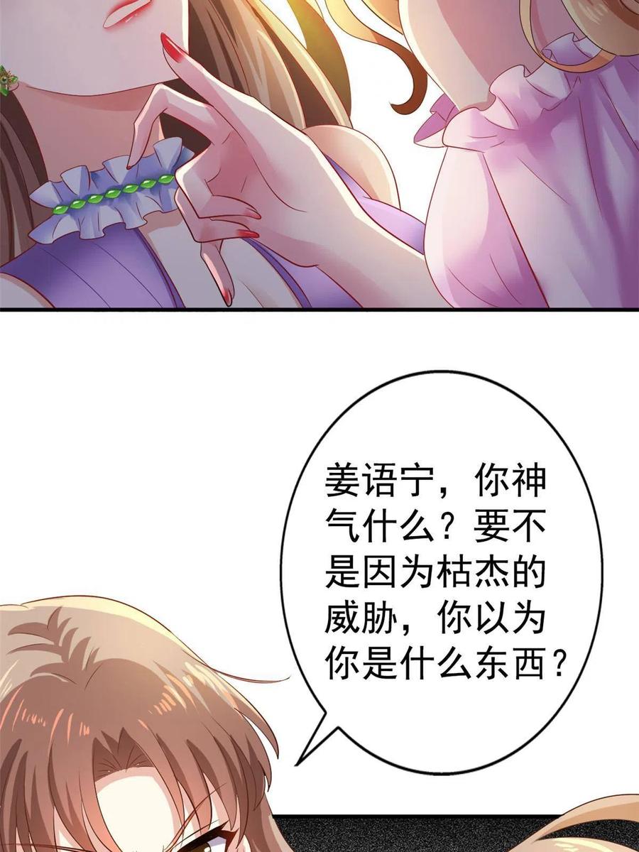《我家影后超甜哒》03 都给我跪下 第32页