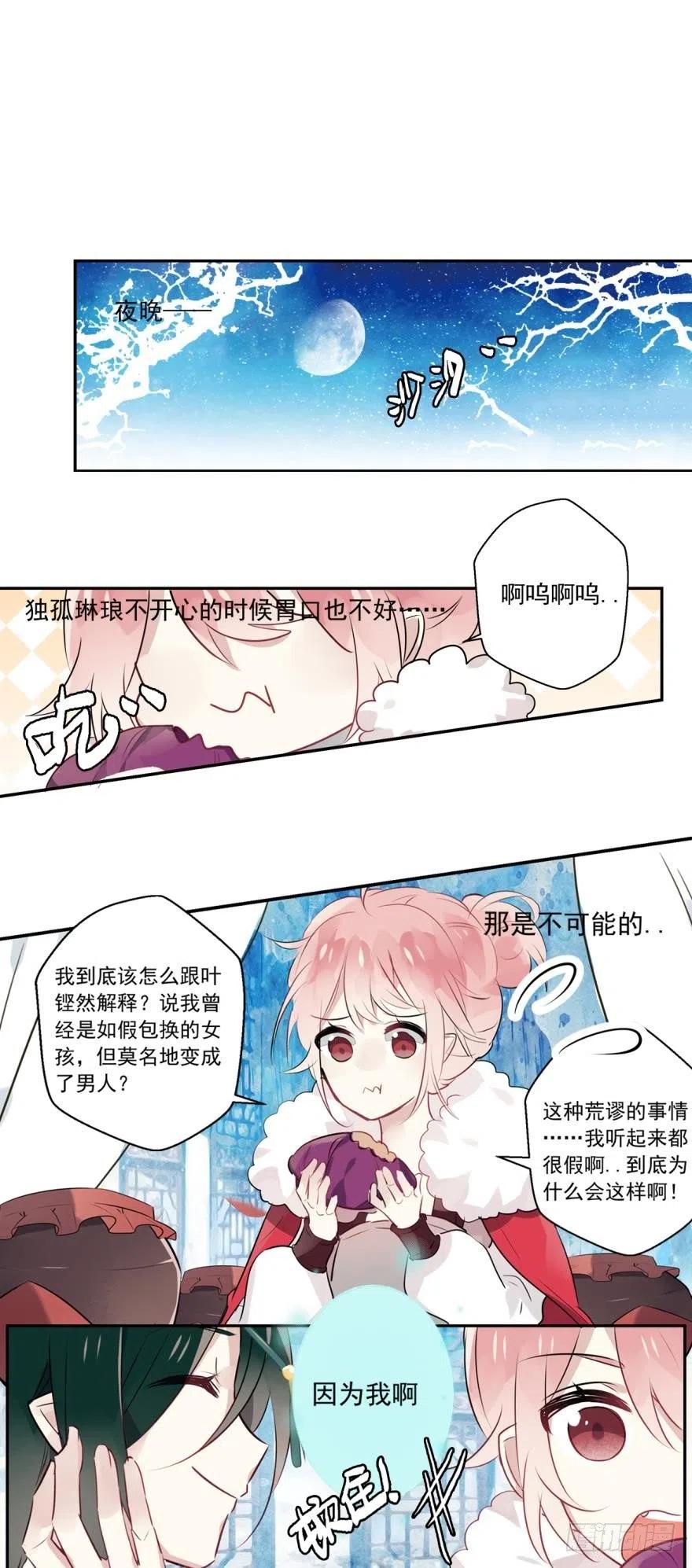 《浮云半书》第四话 第26页