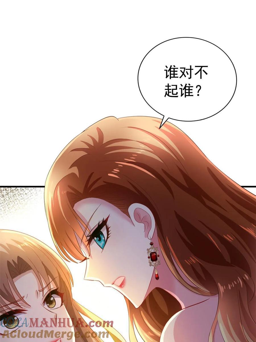 《我家影后超甜哒》03 都给我跪下 第31页