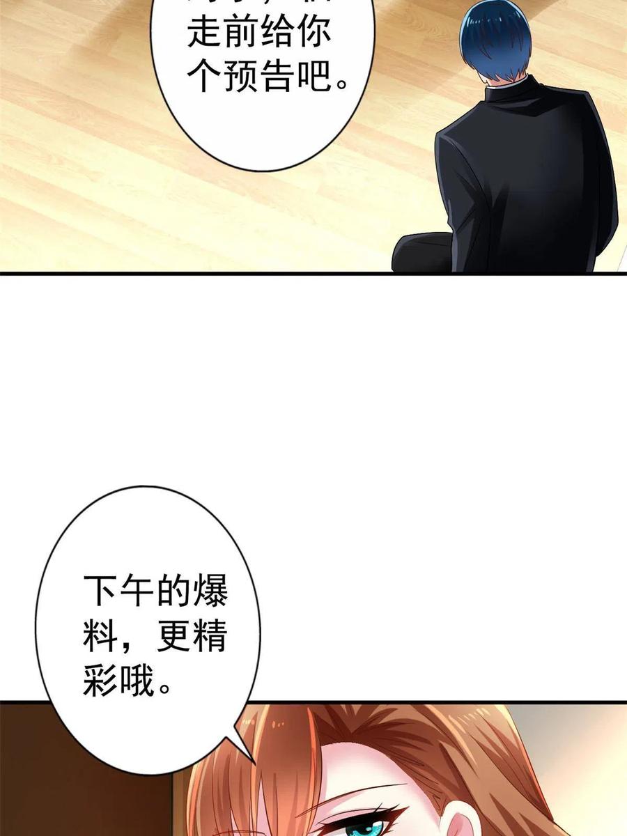 《我家影后超甜哒》03 都给我跪下 第51页