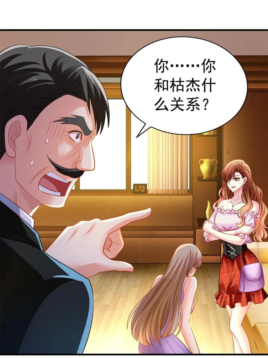 《我家影后超甜哒》03 都给我跪下 第42页