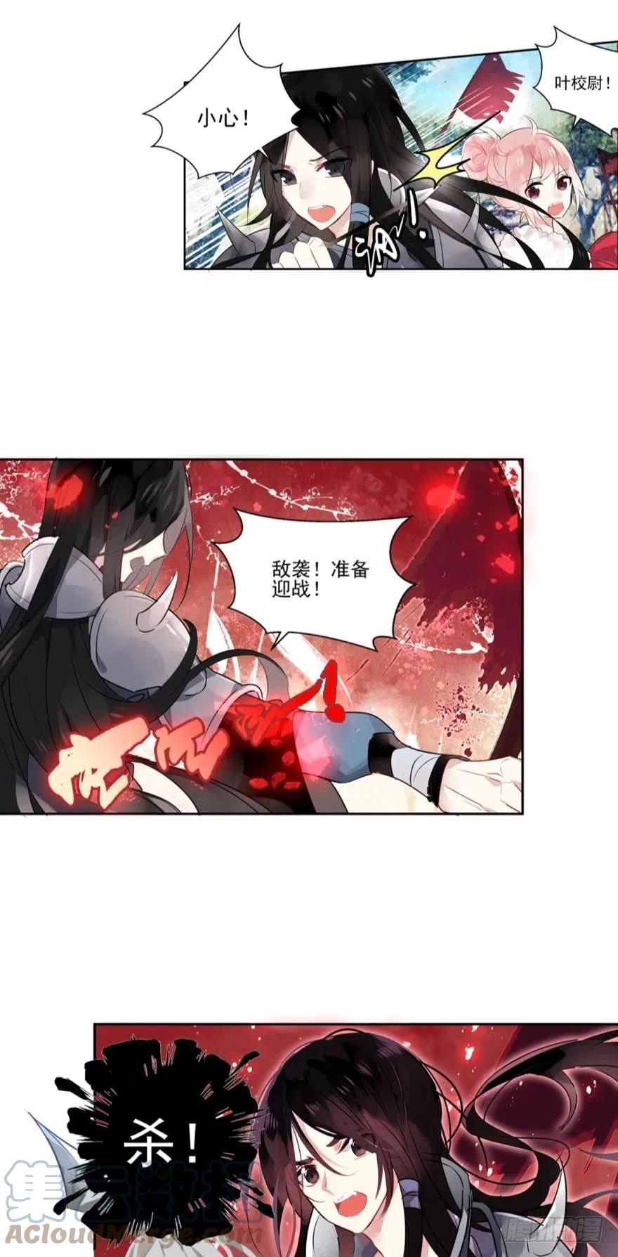 《浮云半书》第四话 第13页