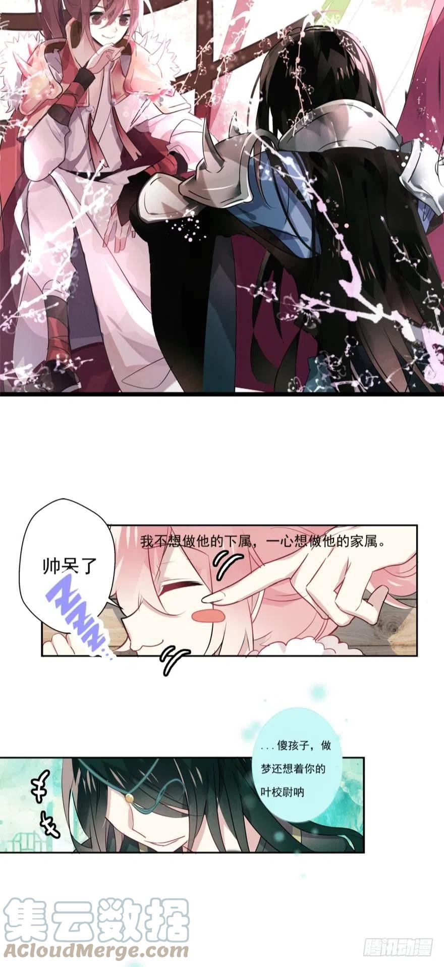 《浮云半书》第四话 第9页
