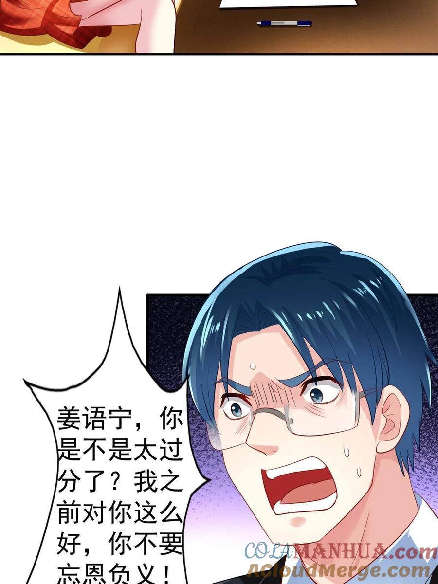 《我家影后超甜哒》03 都给我跪下 第16页