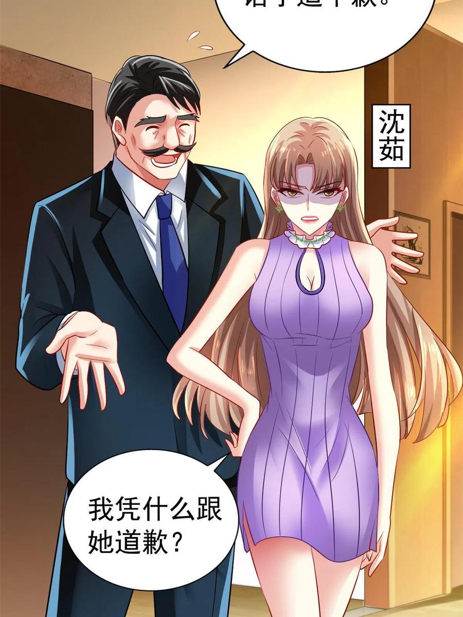 《我家影后超甜哒》03 都给我跪下 第27页