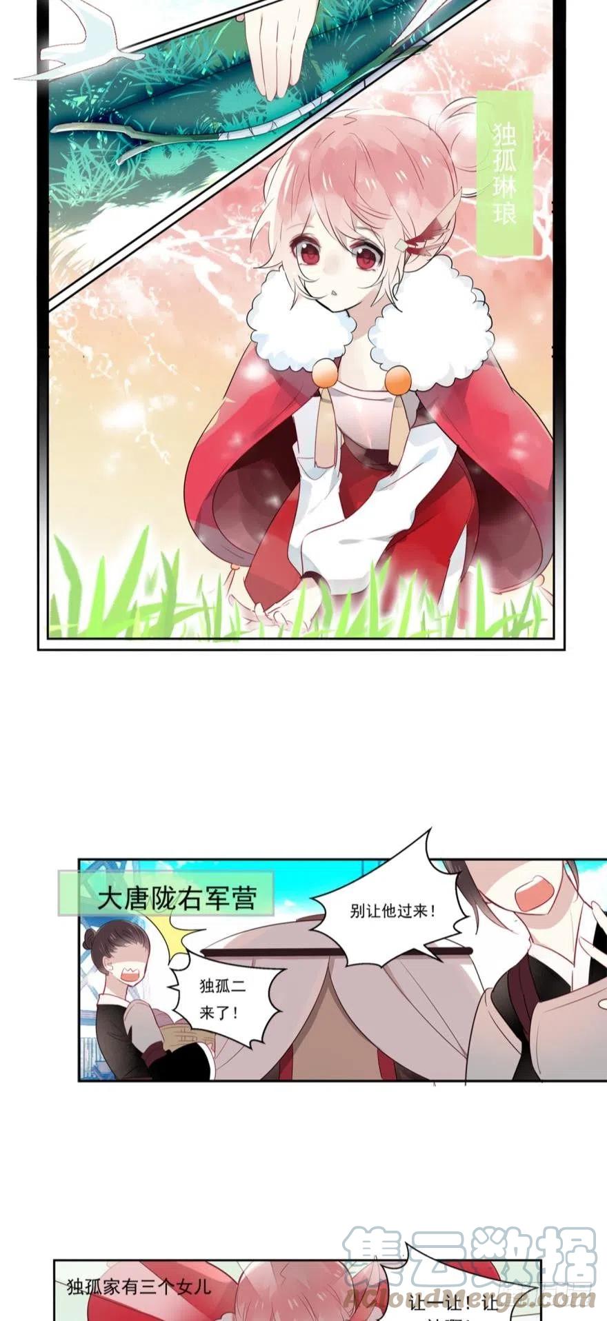 《浮云半书》第四话 第3页