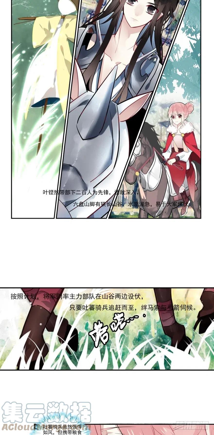 《浮云半书》第四话 第11页