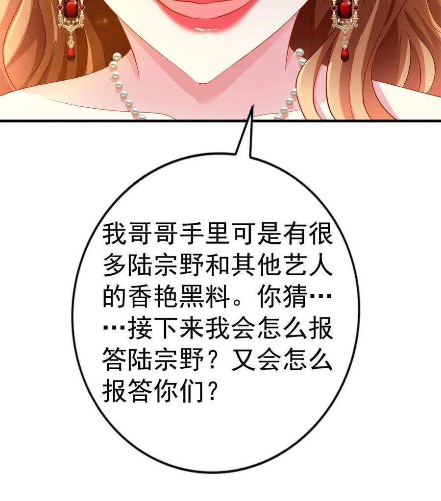 《我家影后超甜哒》03 都给我跪下 第47页