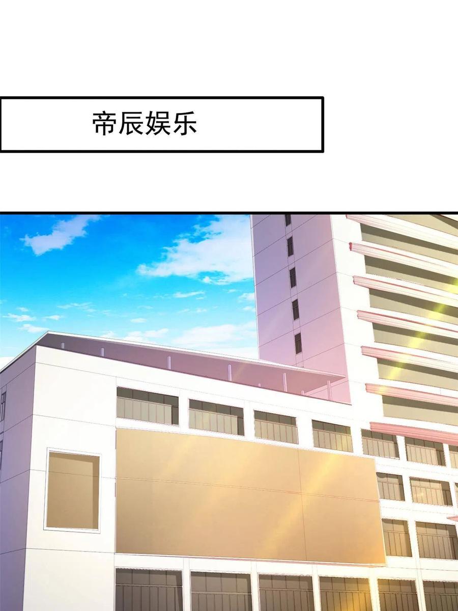 《我家影后超甜哒》03 都给我跪下 第3页