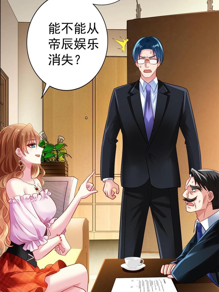 《我家影后超甜哒》03 都给我跪下 第15页