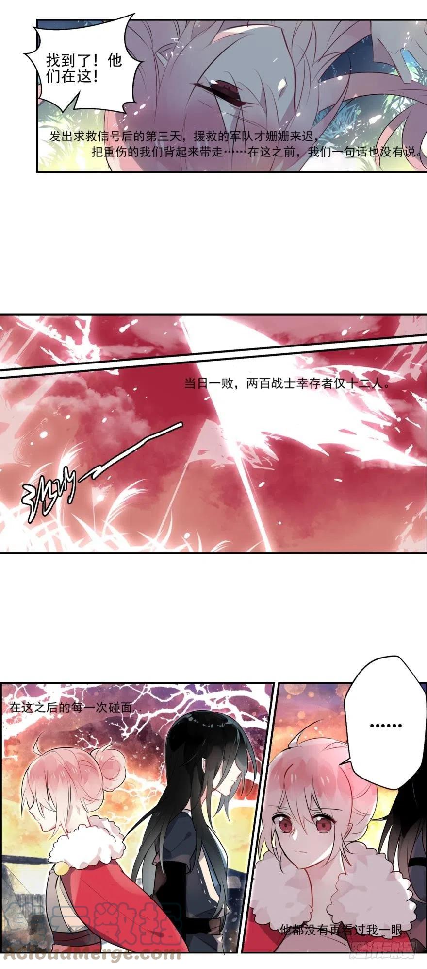 《浮云半书》第四话 第25页