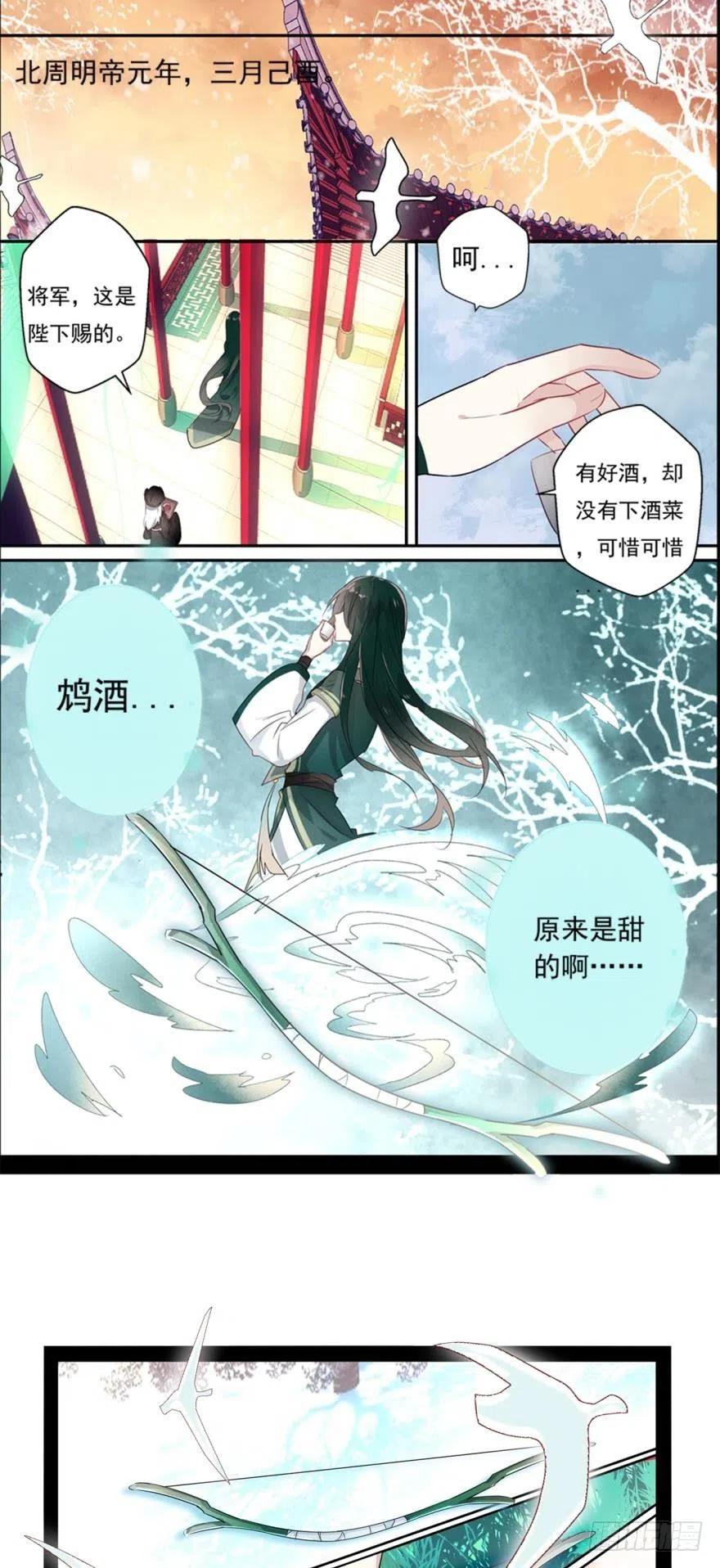 《浮云半书》第四话 第2页