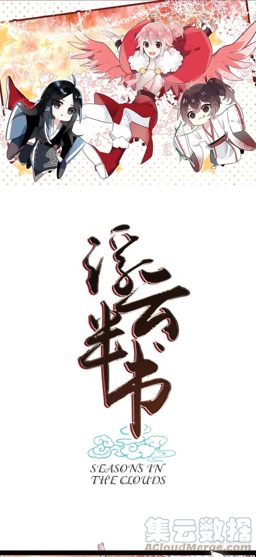 《浮云半书》第四话 第1页