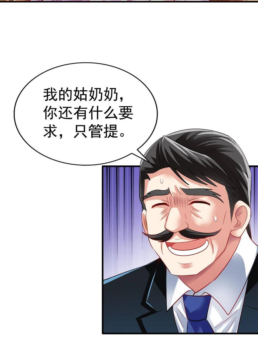 《我家影后超甜哒》03 都给我跪下 第23页