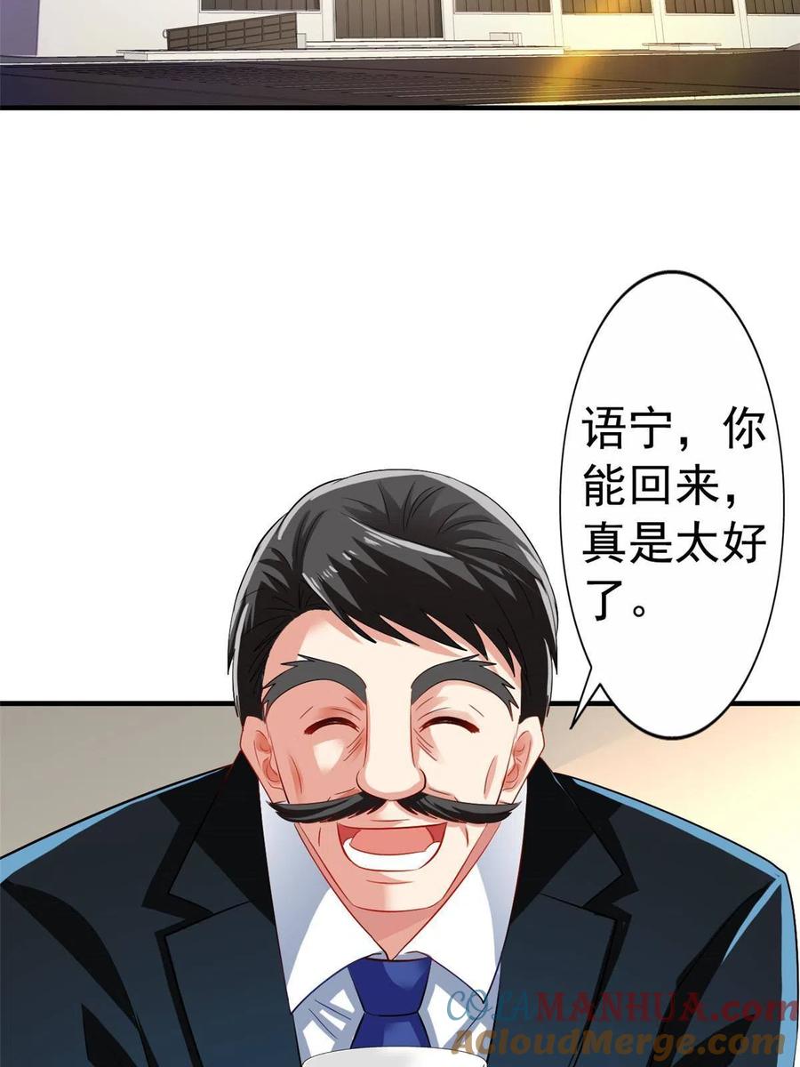 《我家影后超甜哒》03 都给我跪下 第4页