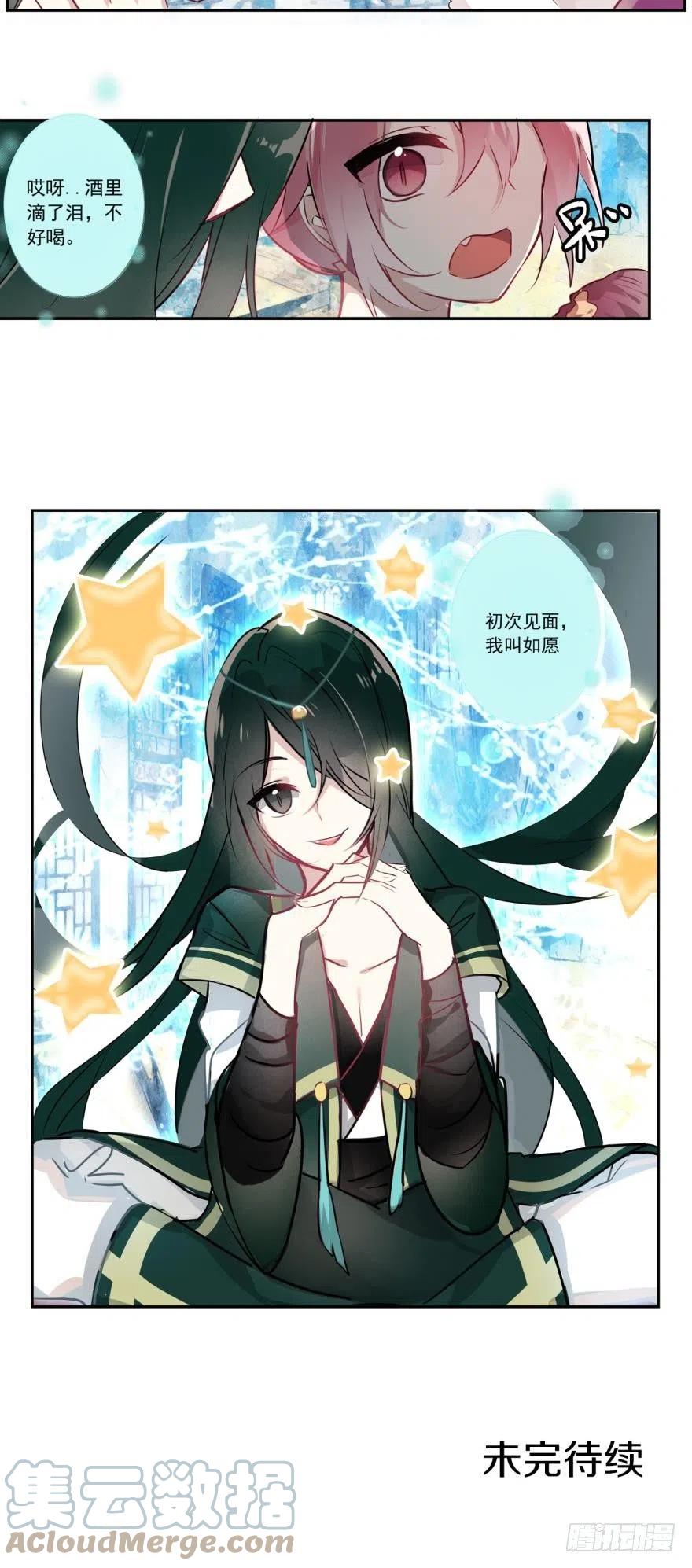 《浮云半书》第四话 第27页