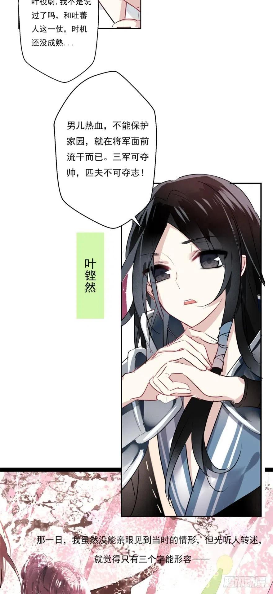 《浮云半书》第四话 第8页