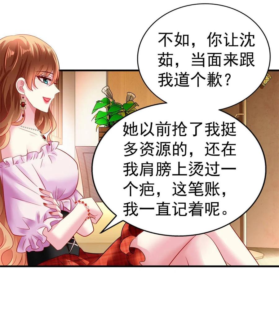 《我家影后超甜哒》03 都给我跪下 第24页