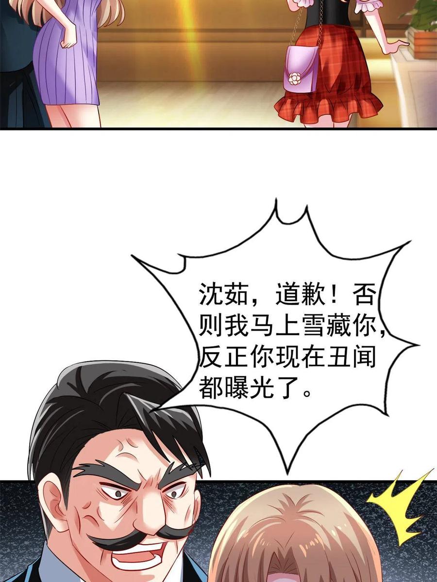 《我家影后超甜哒》03 都给我跪下 第29页