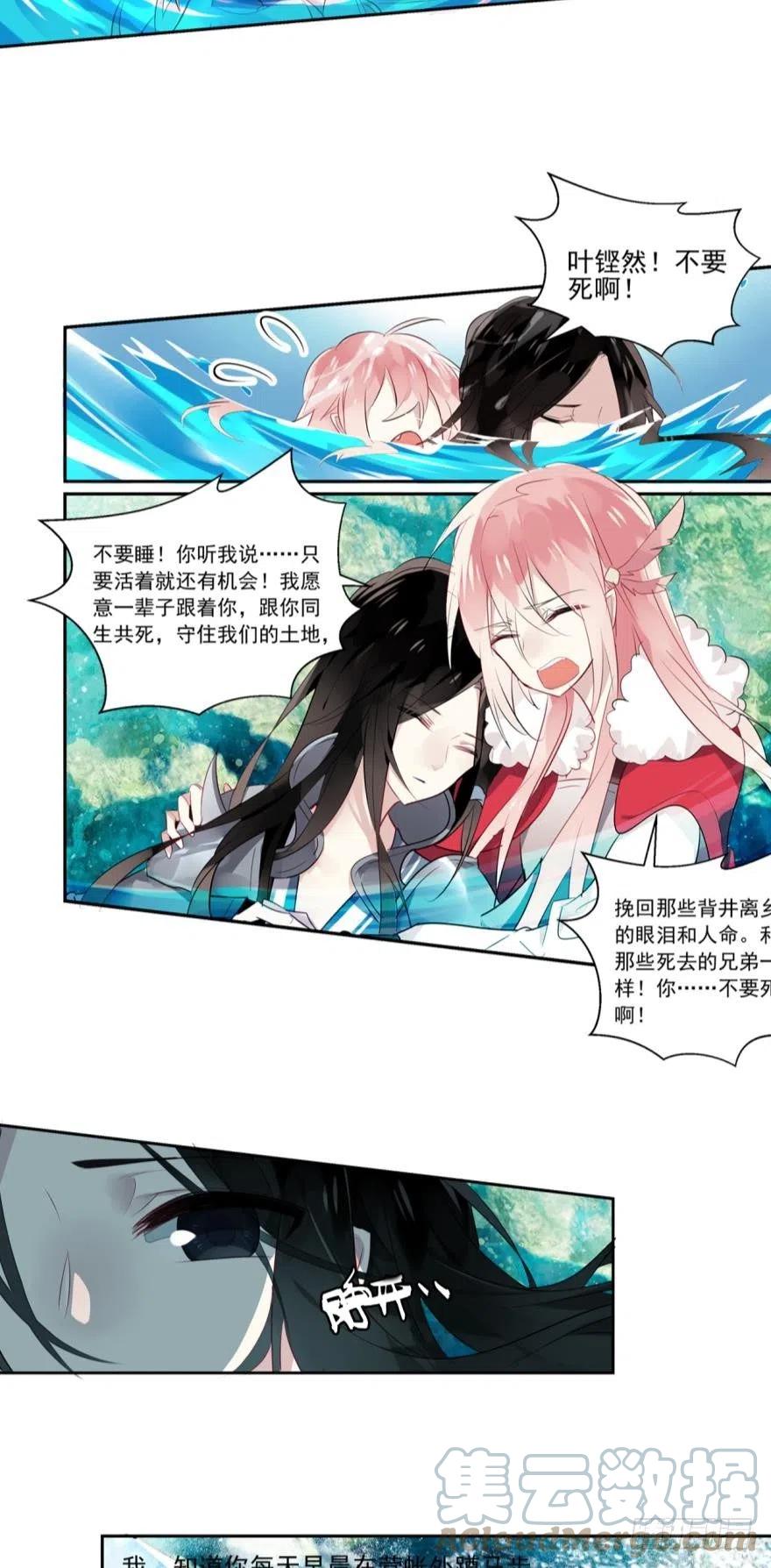 《浮云半书》第四话 第17页