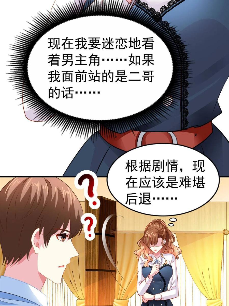 《我家影后超甜哒》39 复试 第6页