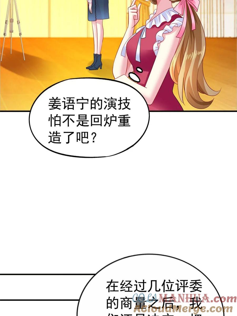 《我家影后超甜哒》39 复试 第22页