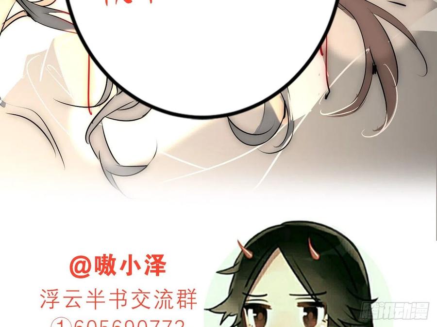 《浮云半书》对牛弹琴（七） 第56页