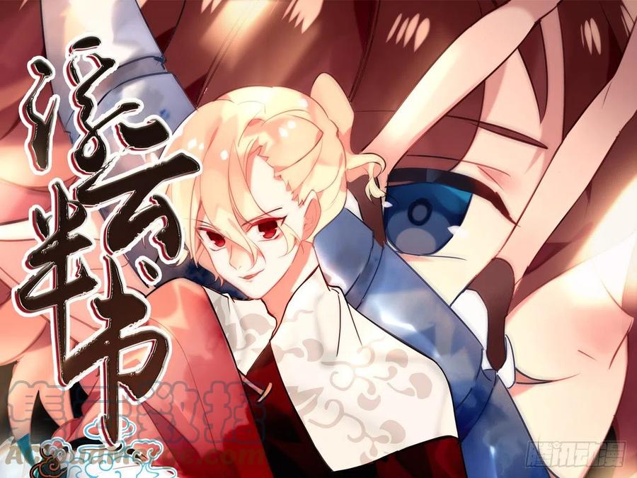 《浮云半书》对牛弹琴（七） 第1页