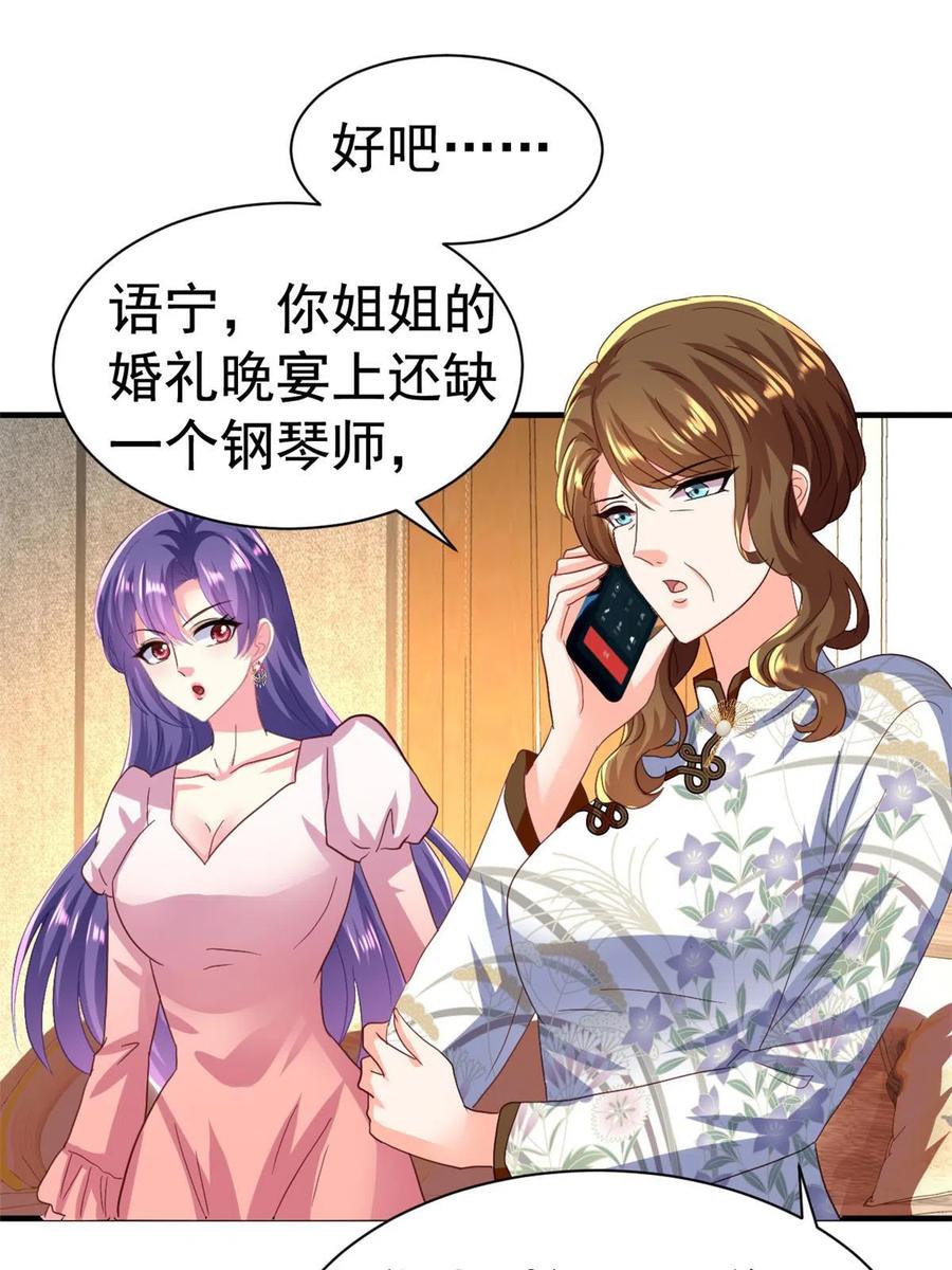 《我家影后超甜哒》39 复试 第50页