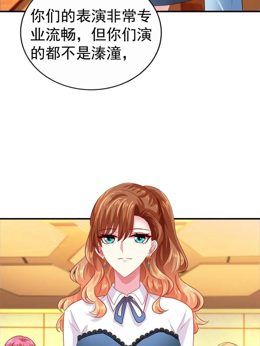 《我家影后超甜哒》39 复试 第24页