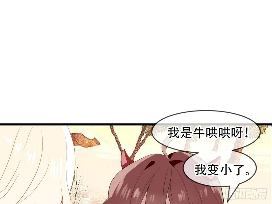 《浮云半书》对牛弹琴（七） 第20页