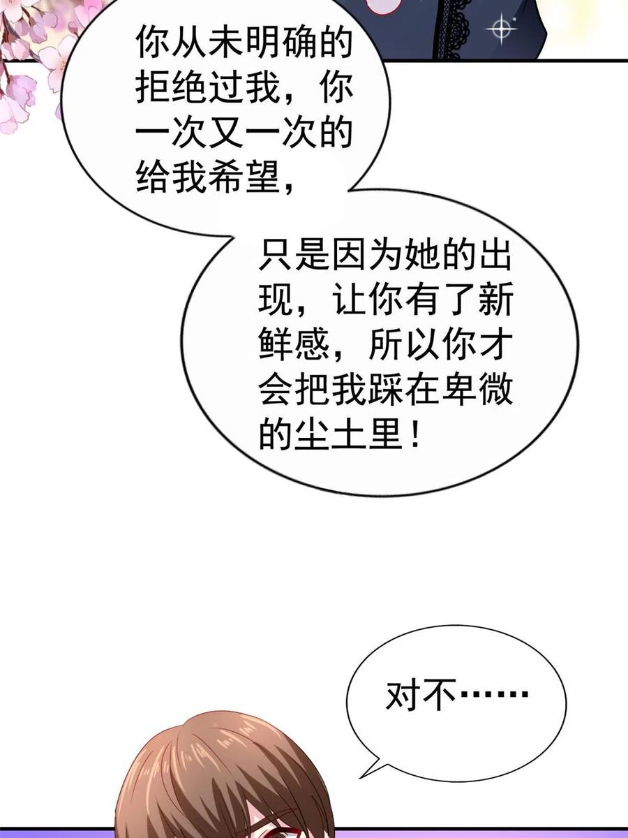 《我家影后超甜哒》39 复试 第18页