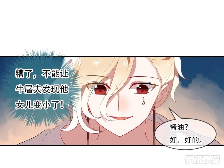 《浮云半书》对牛弹琴（七） 第48页