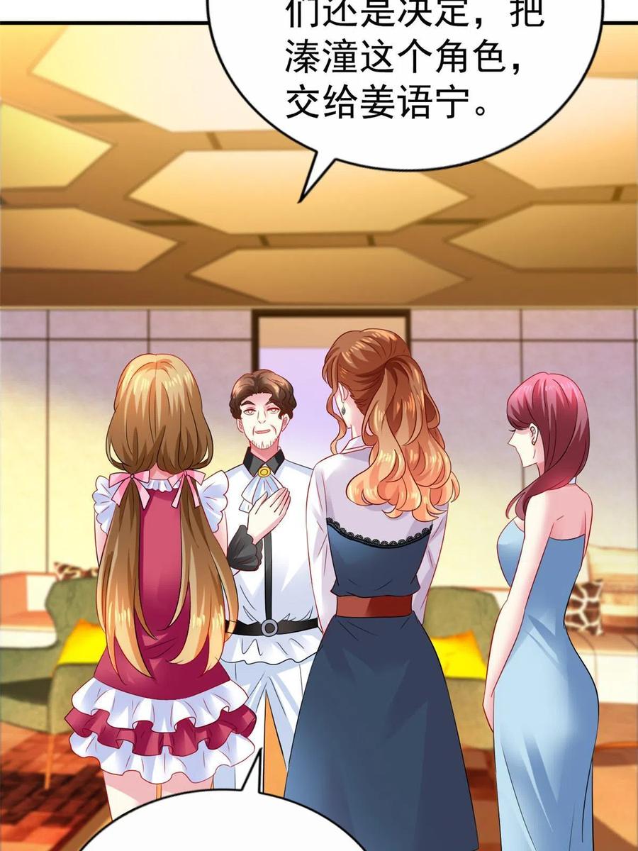 《我家影后超甜哒》39 复试 第23页