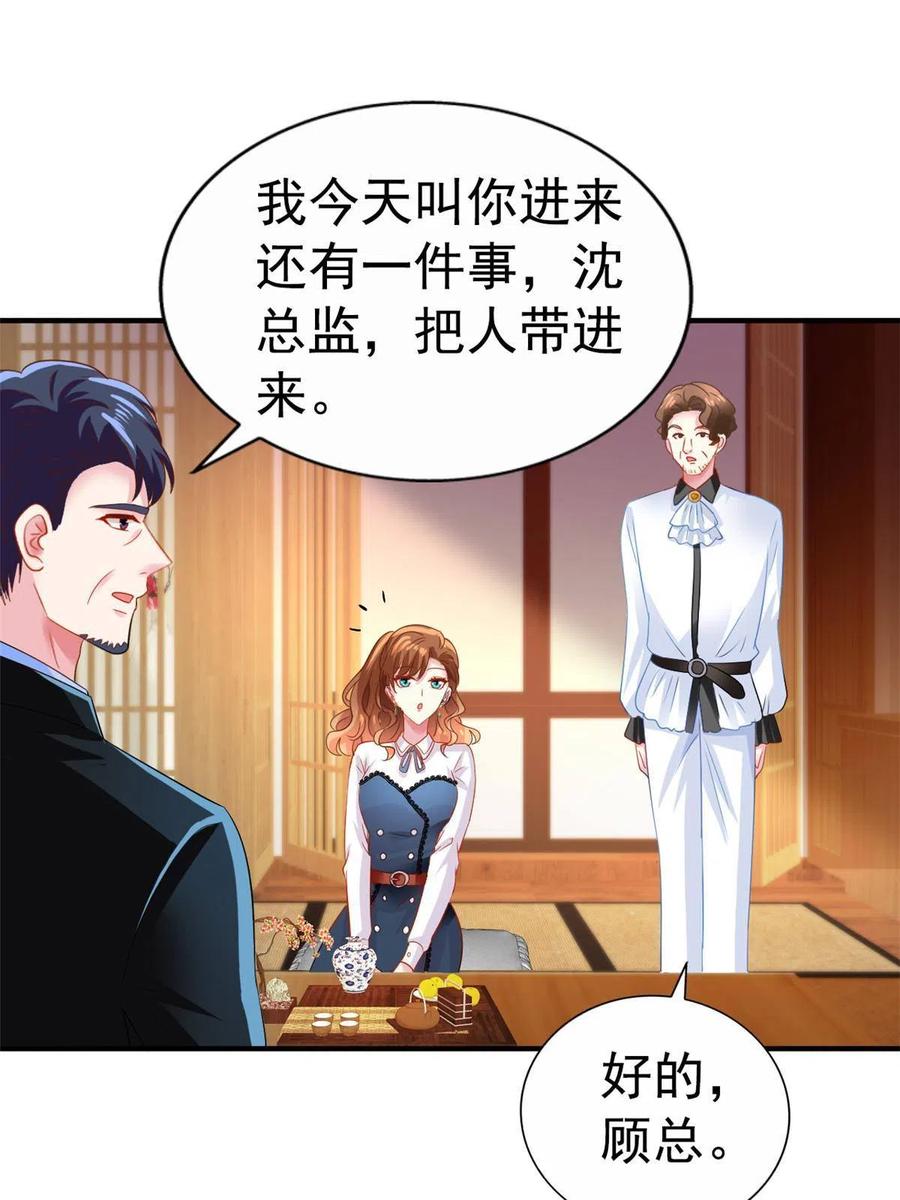 《我家影后超甜哒》39 复试 第32页