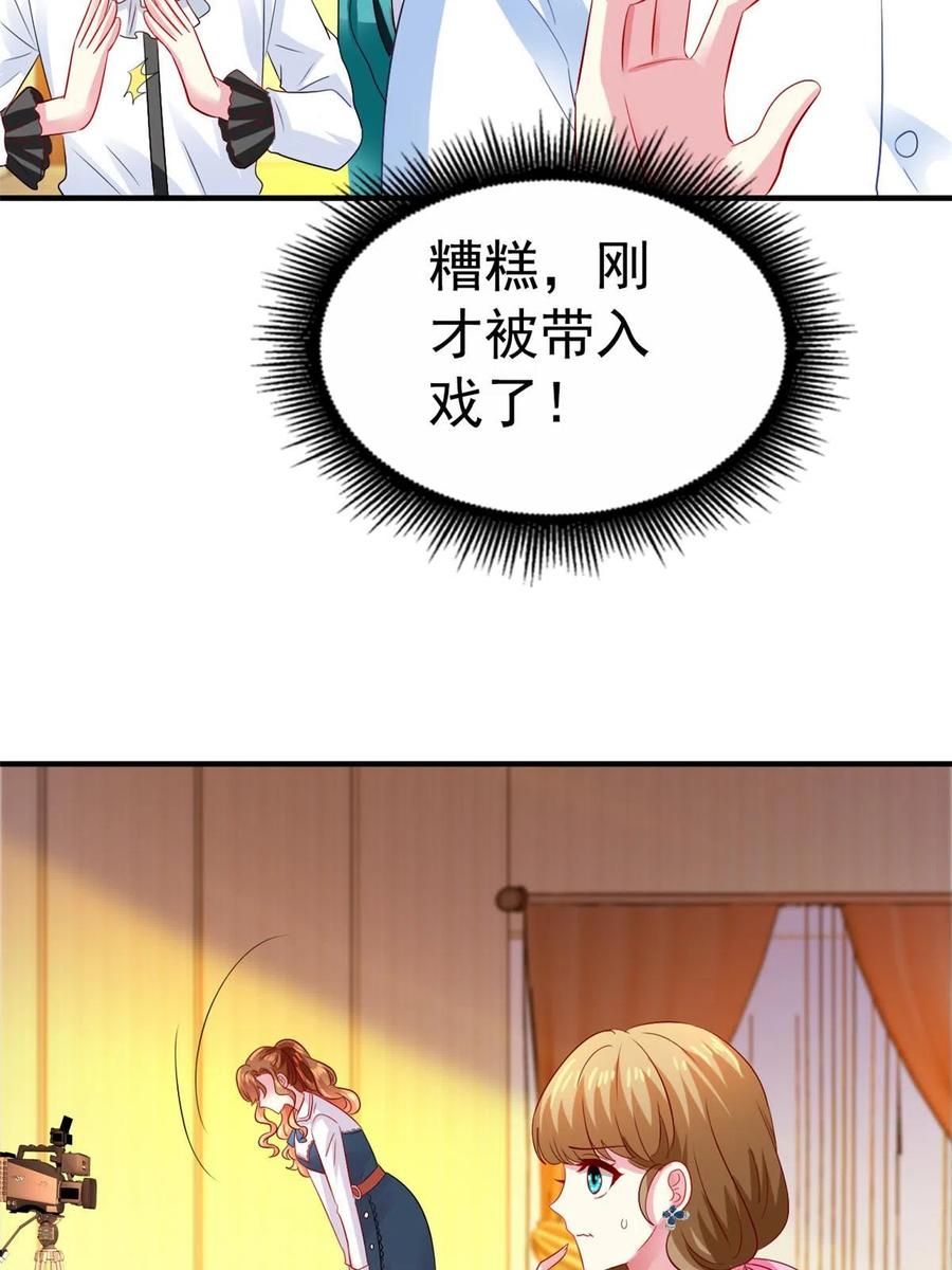 《我家影后超甜哒》39 复试 第21页