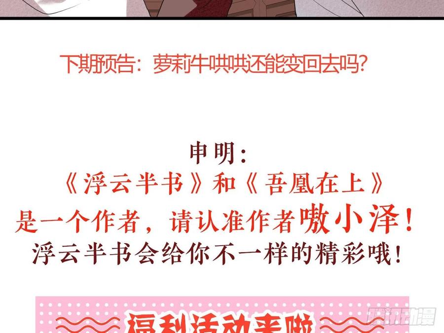 《浮云半书》对牛弹琴（七） 第53页