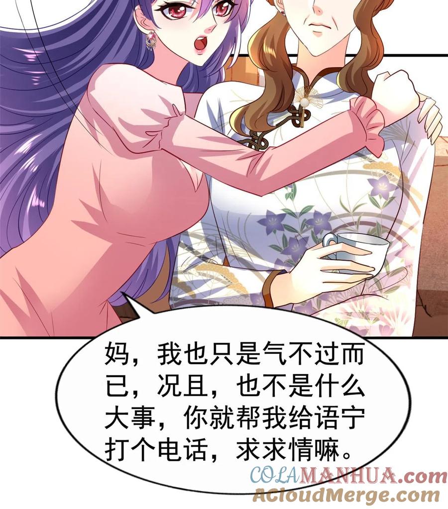 《我家影后超甜哒》39 复试 第49页