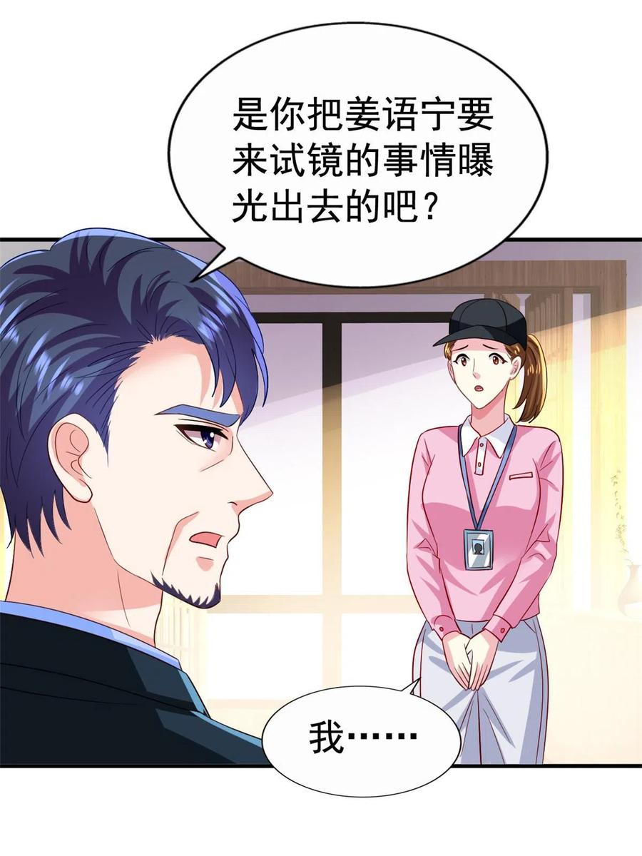 《我家影后超甜哒》39 复试 第38页