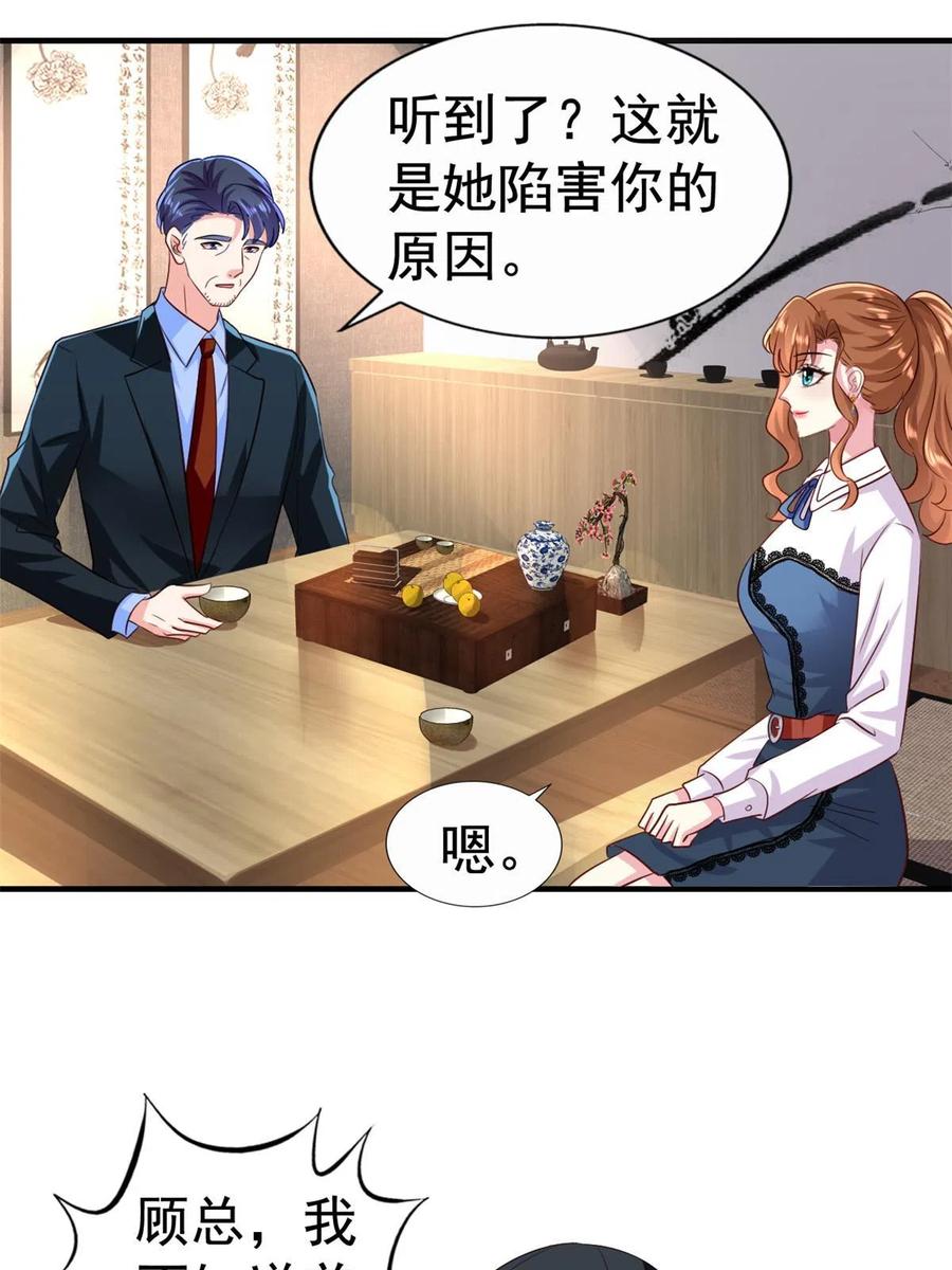 《我家影后超甜哒》39 复试 第41页