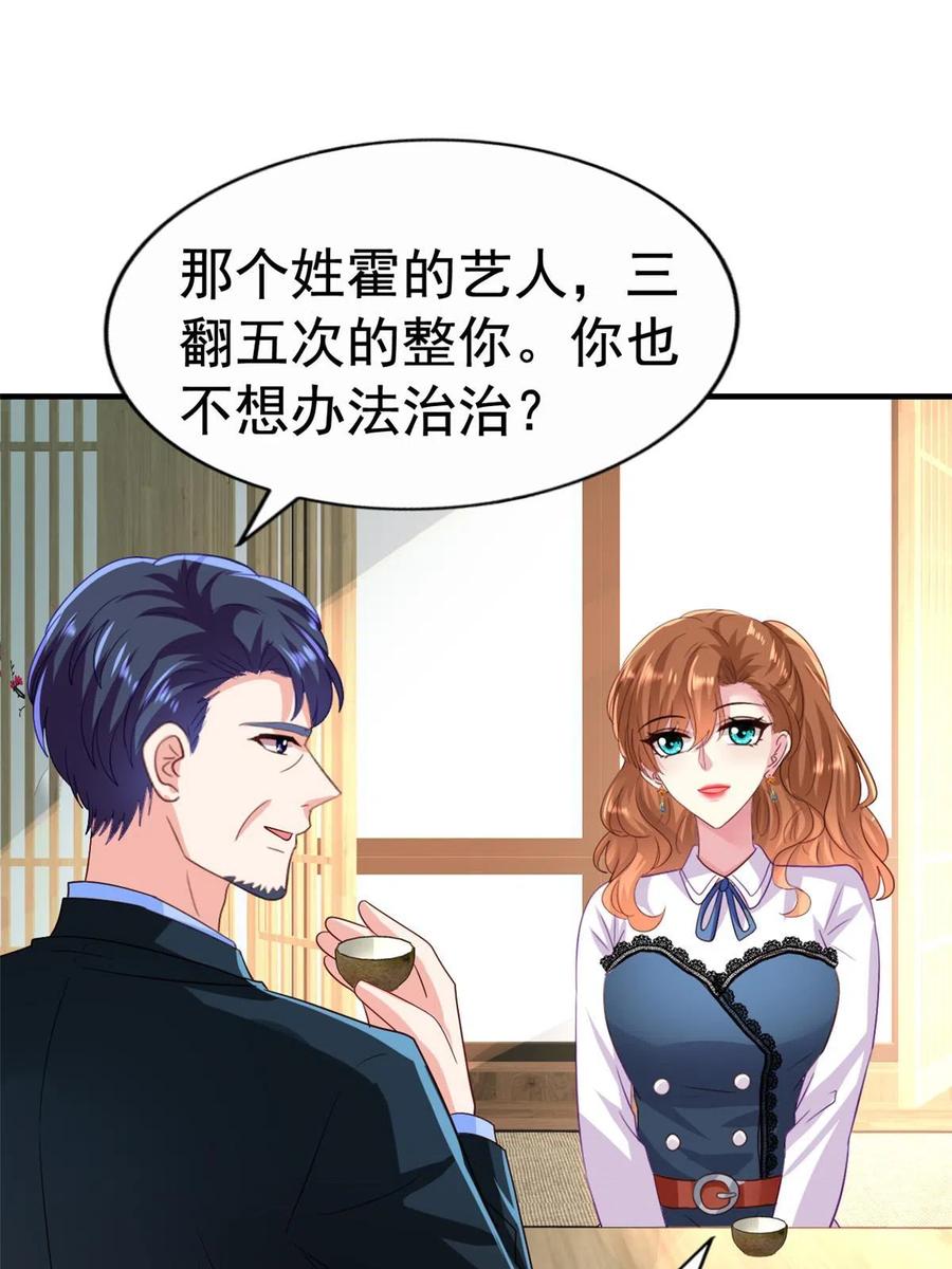 《我家影后超甜哒》39 复试 第45页